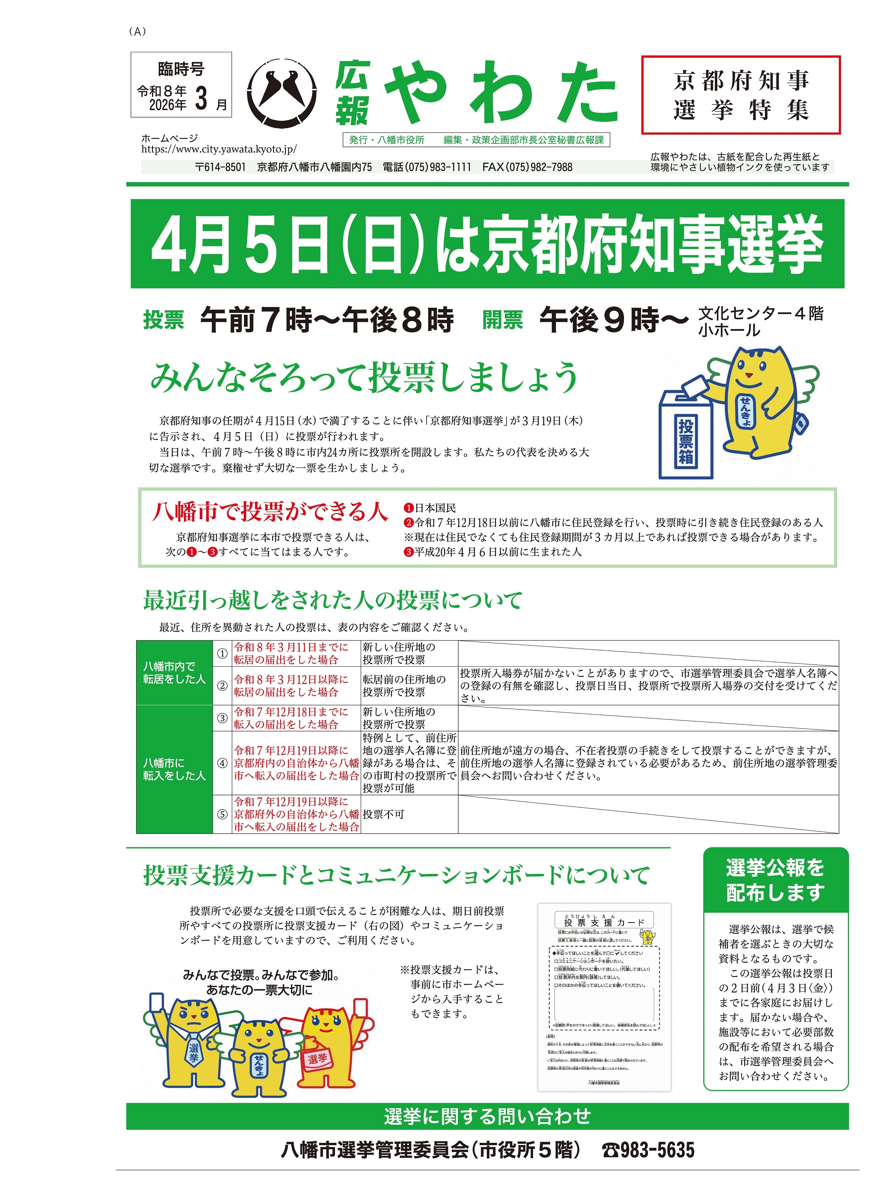 広報やわた令和8年3月臨時号表紙