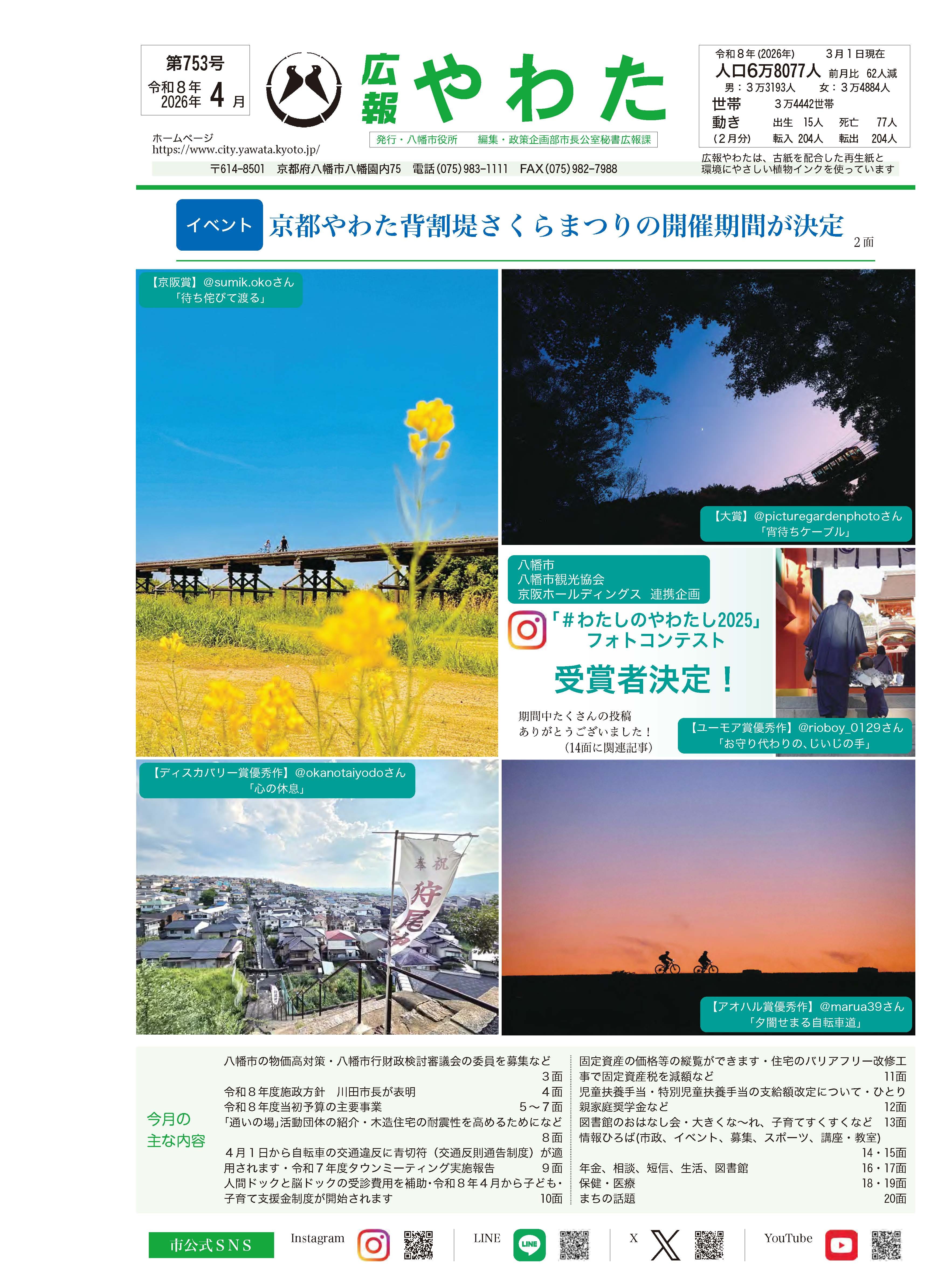 広報やわた4月号