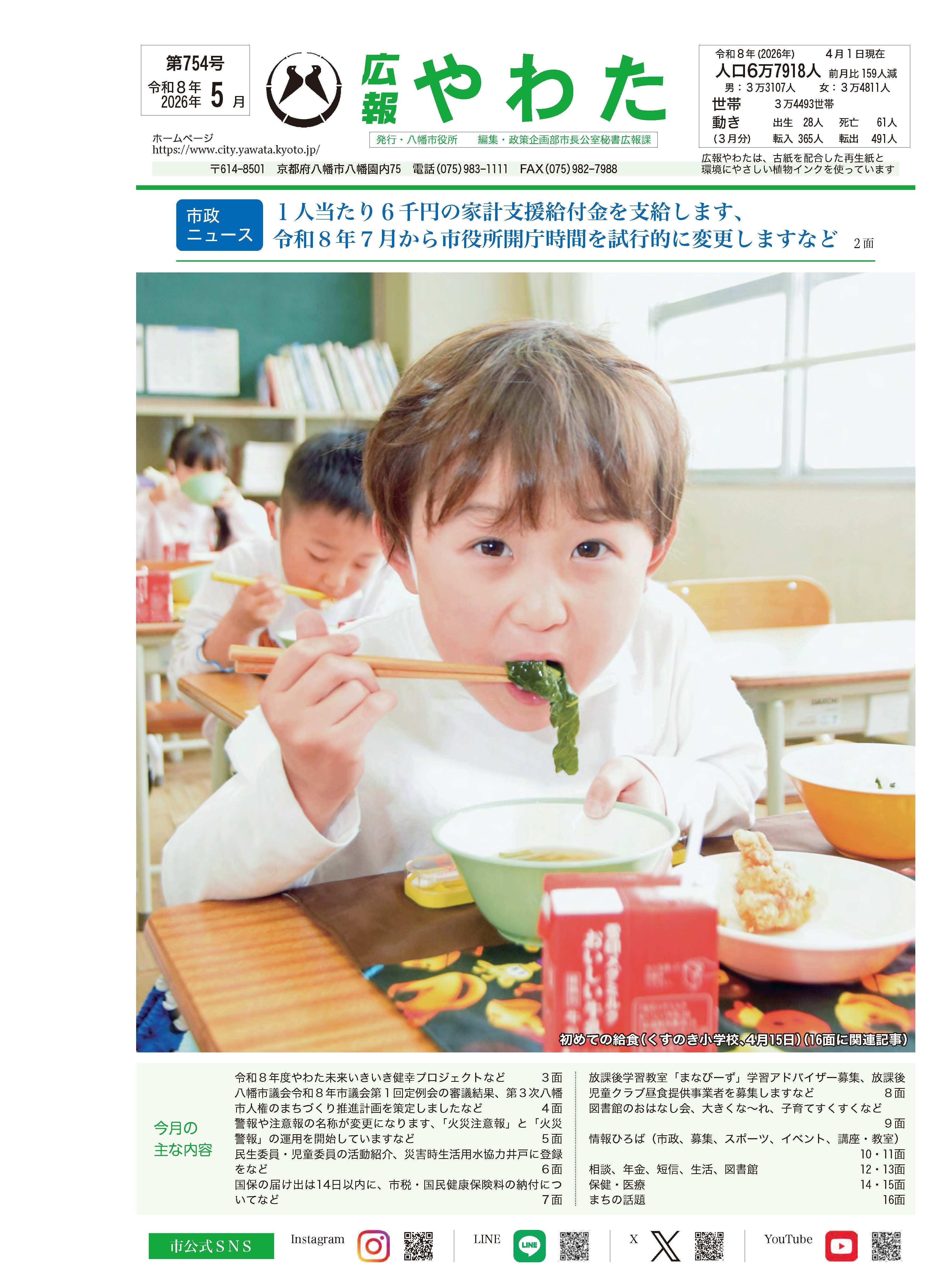 広報やわた5月号