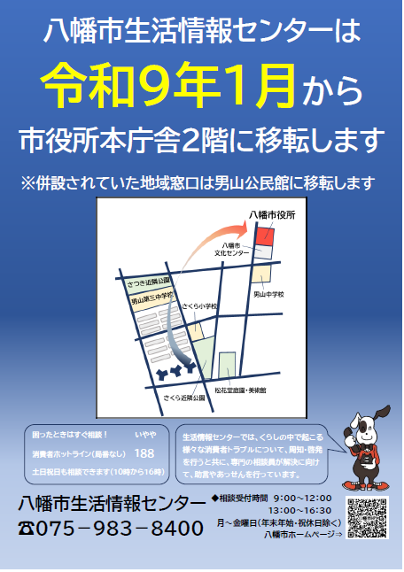 移設チラシ