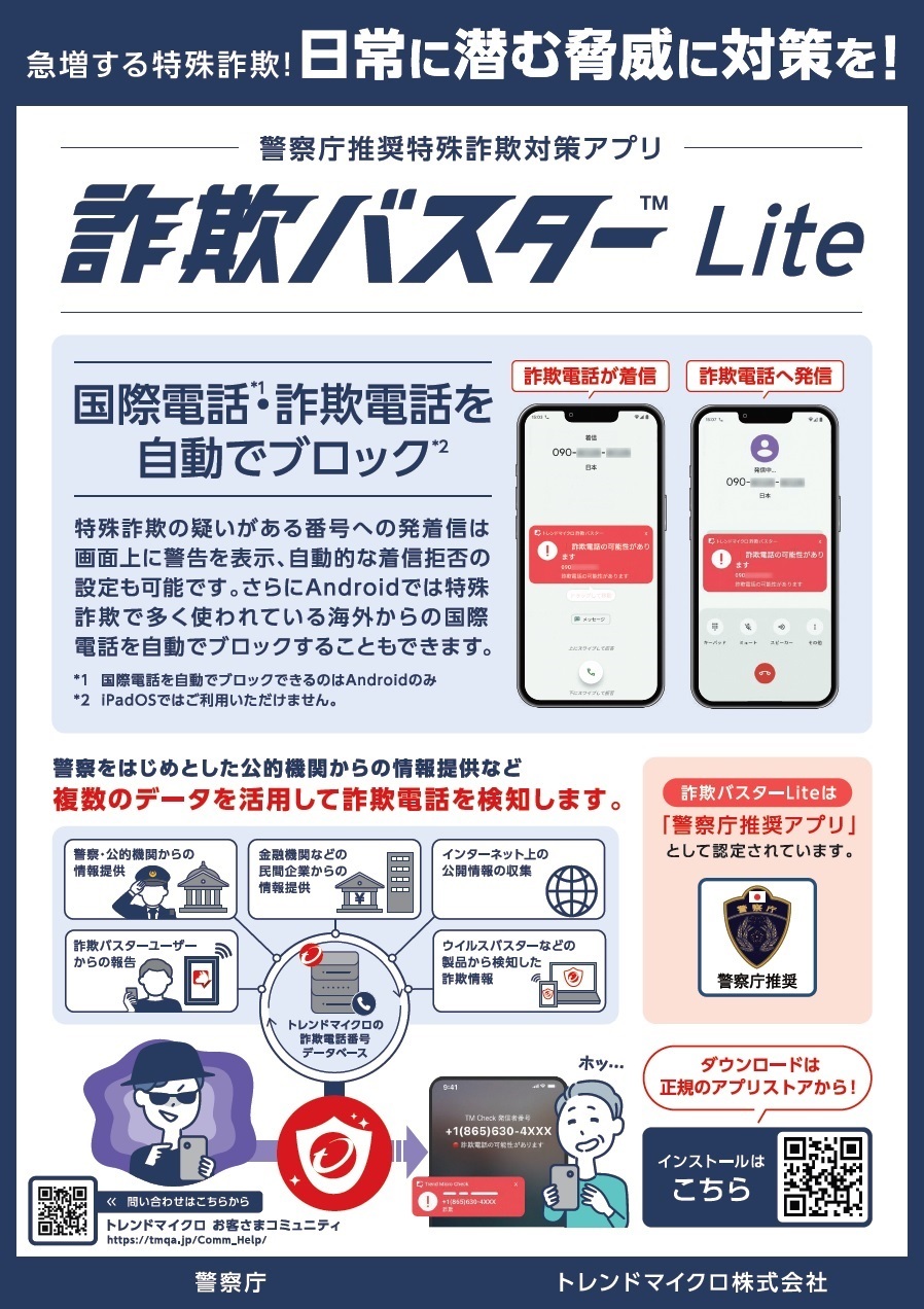 詐欺バスターLite(表面)