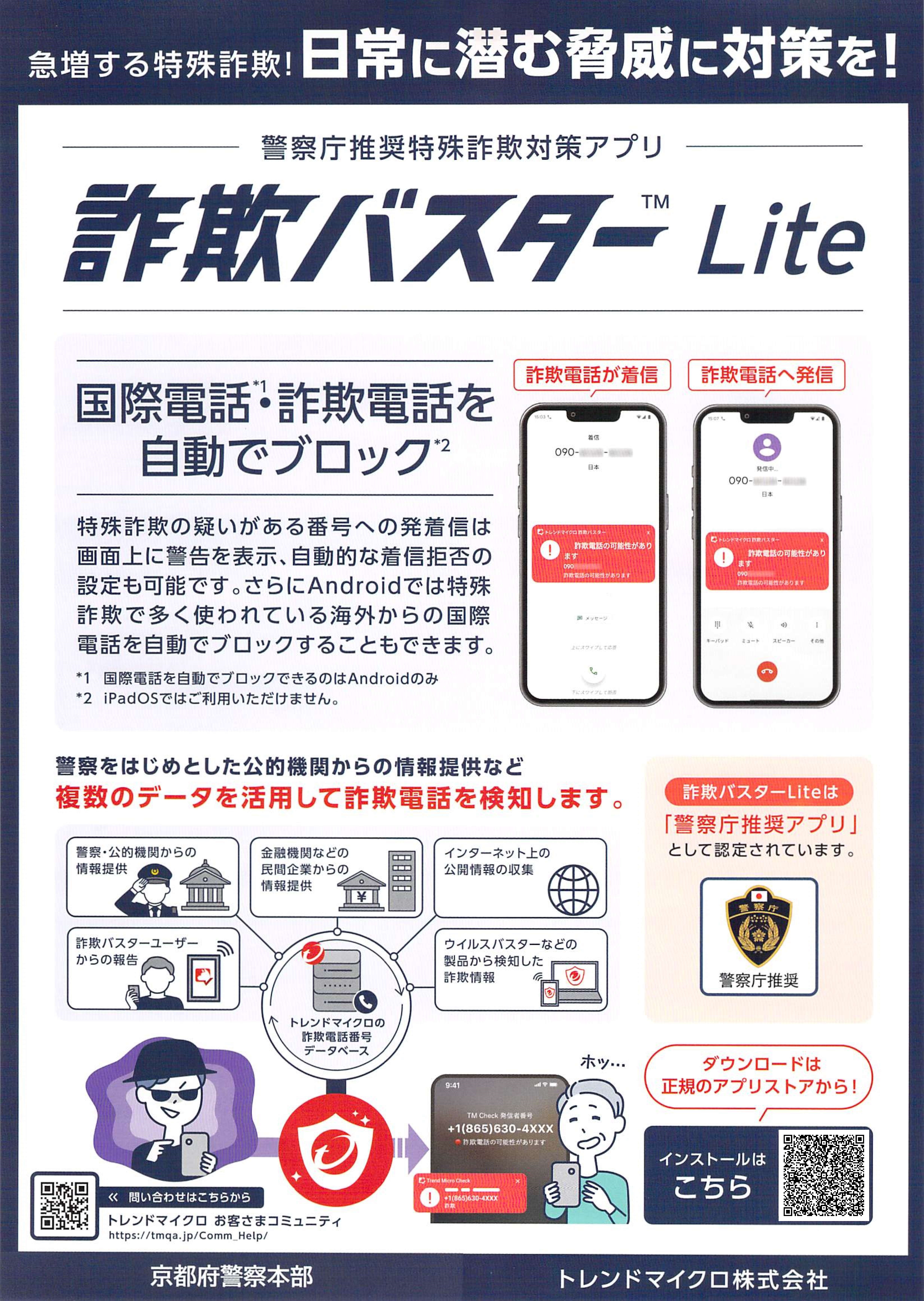 詐欺バスターLite(表面)
