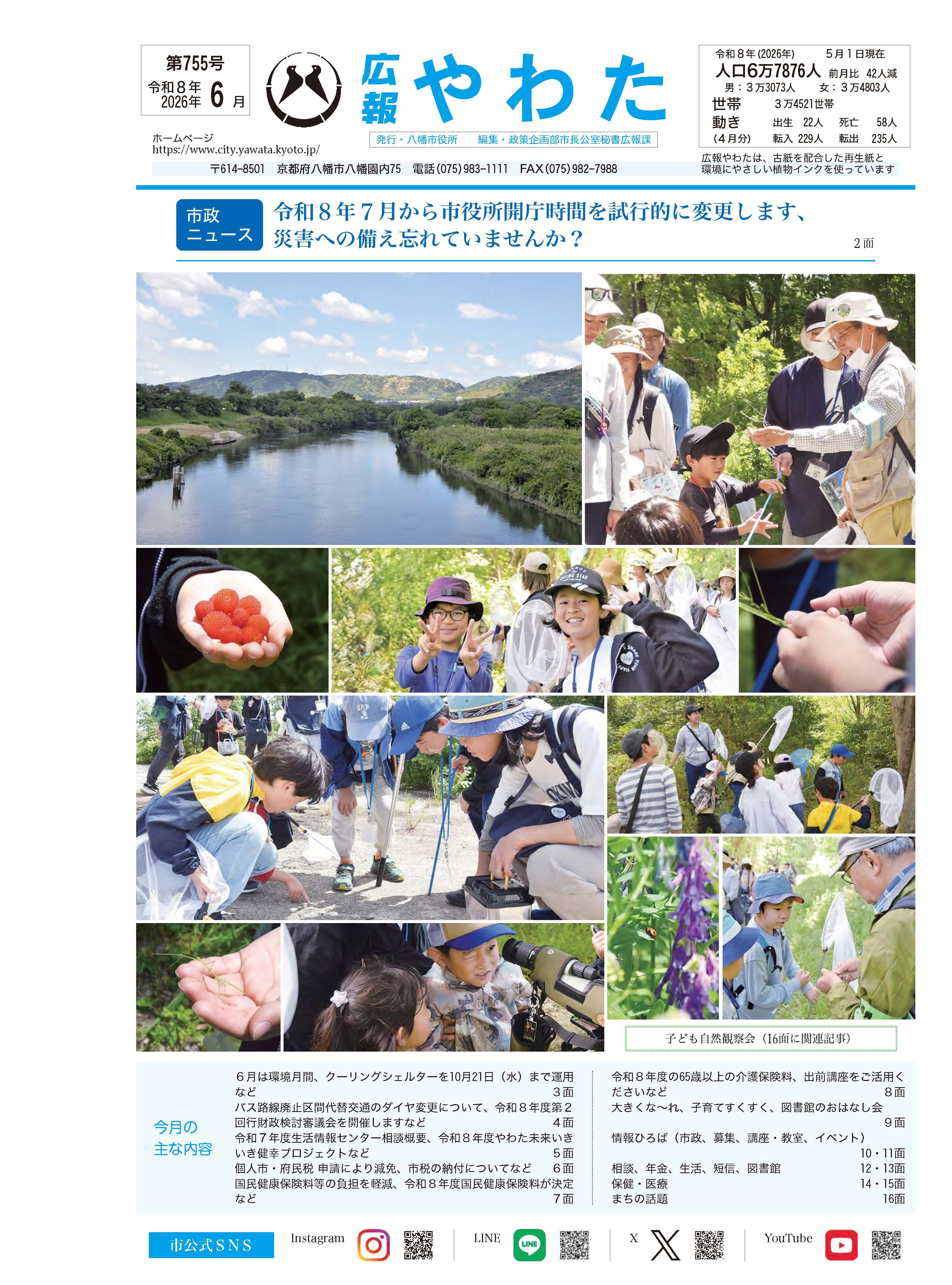 広報やわた6月号