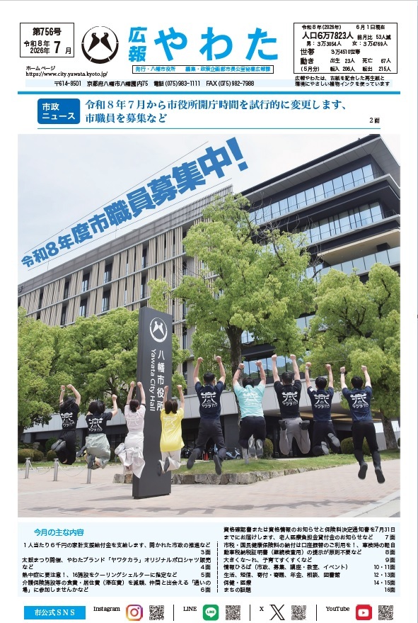 広報やわた7月号
