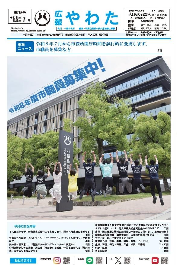 広報やわた7月号