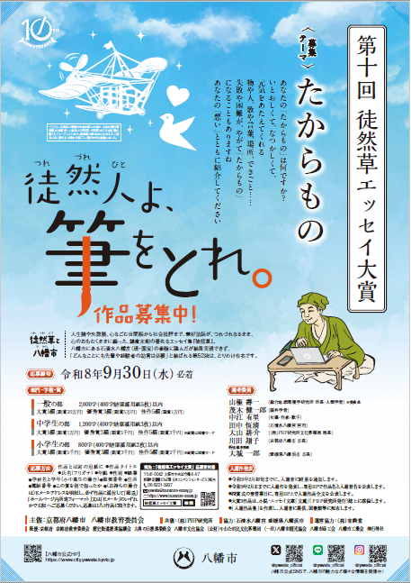 エッセイ大賞ポスター