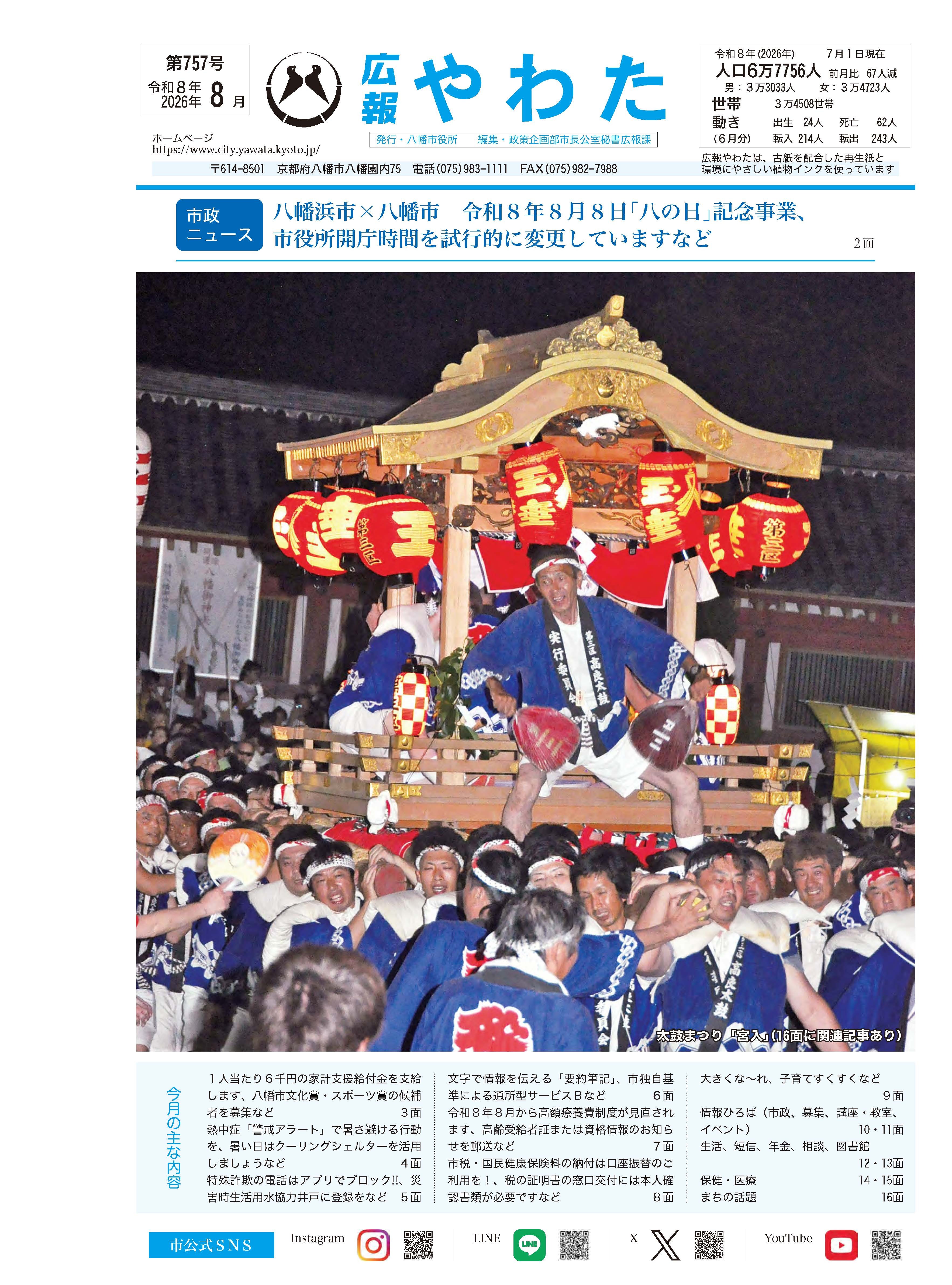 広報やわた8月号