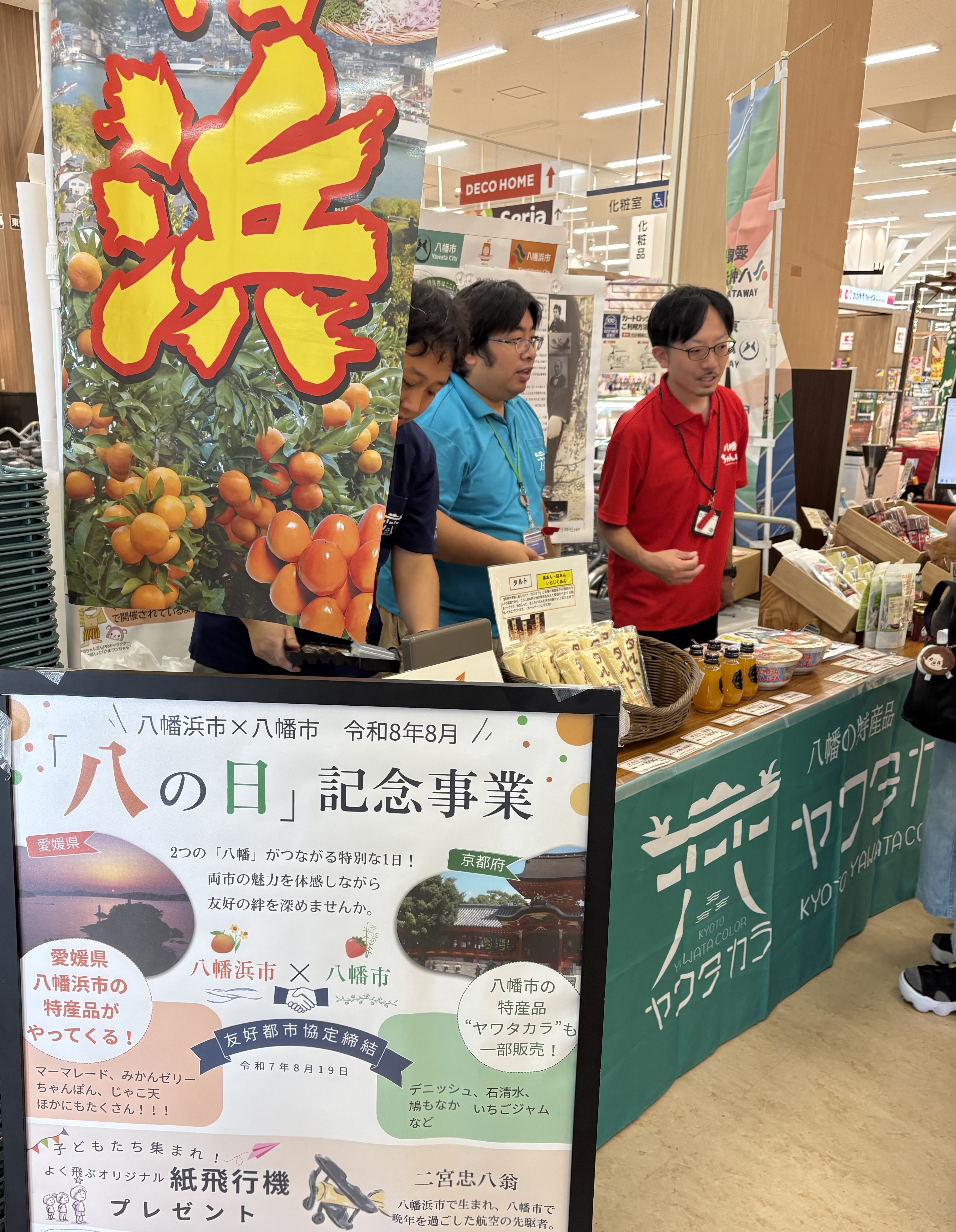 イズミヤ八幡店の様子