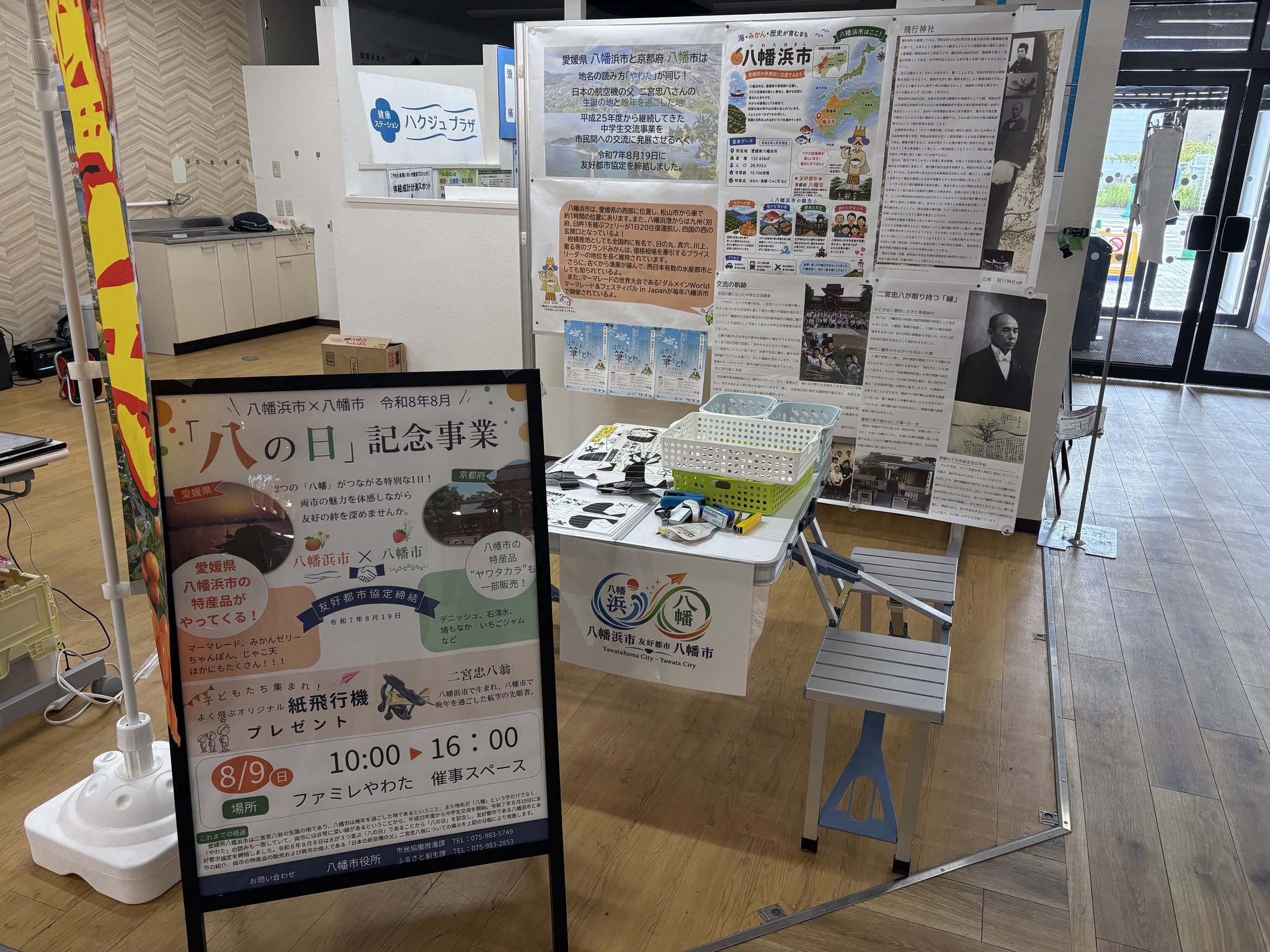 展示と紙飛行機