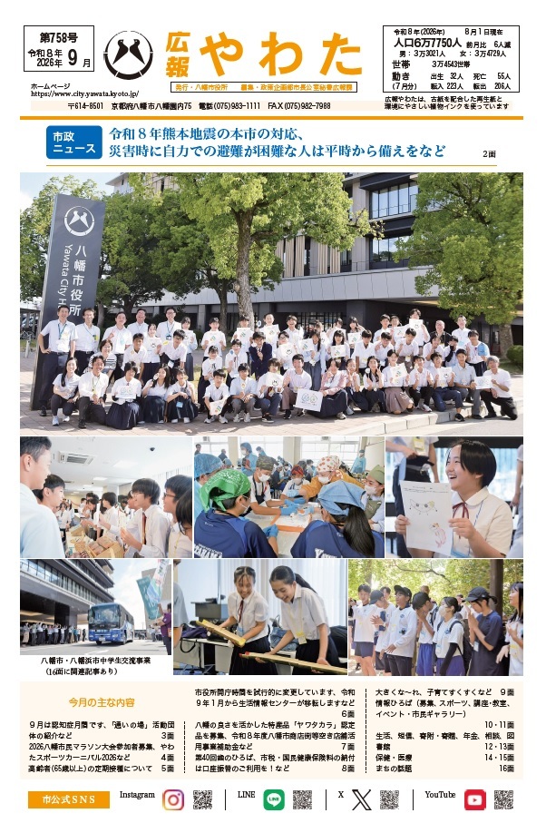 広報やわた9月号