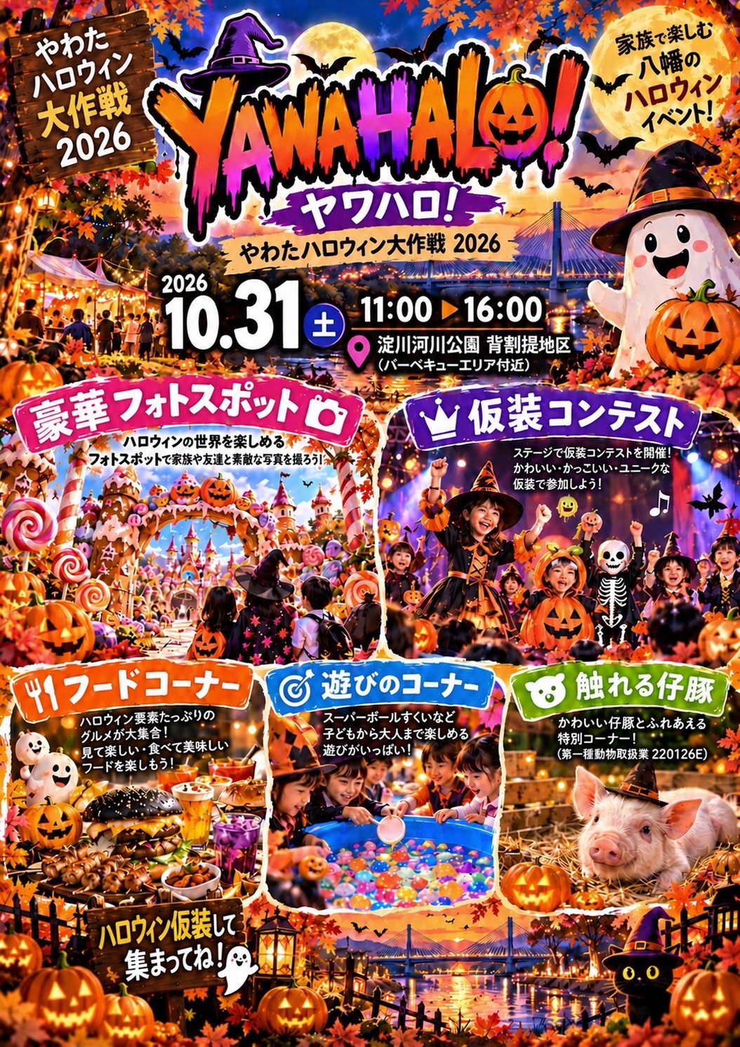 ハロウィンイベントのイメージ図