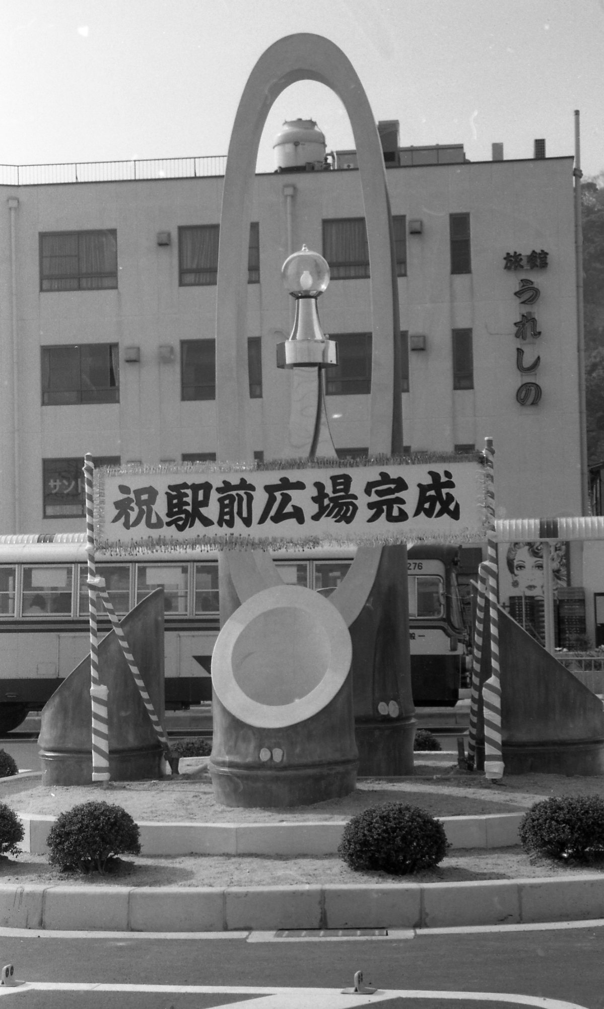 昭和58年〈1983〉4月撮影の八幡市駅前広場オープン
