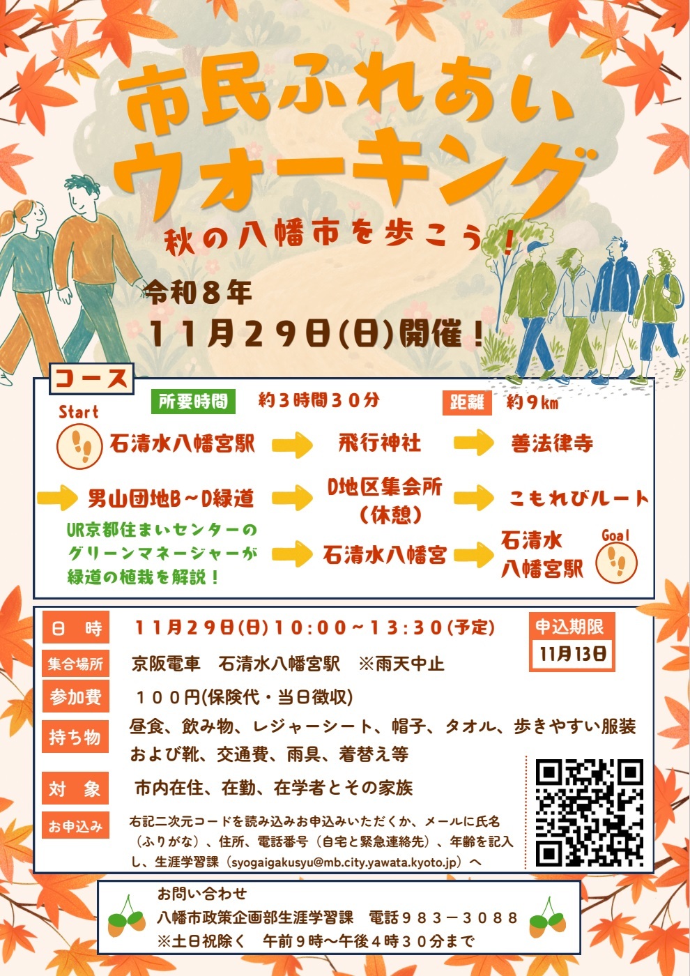 開催チラシ