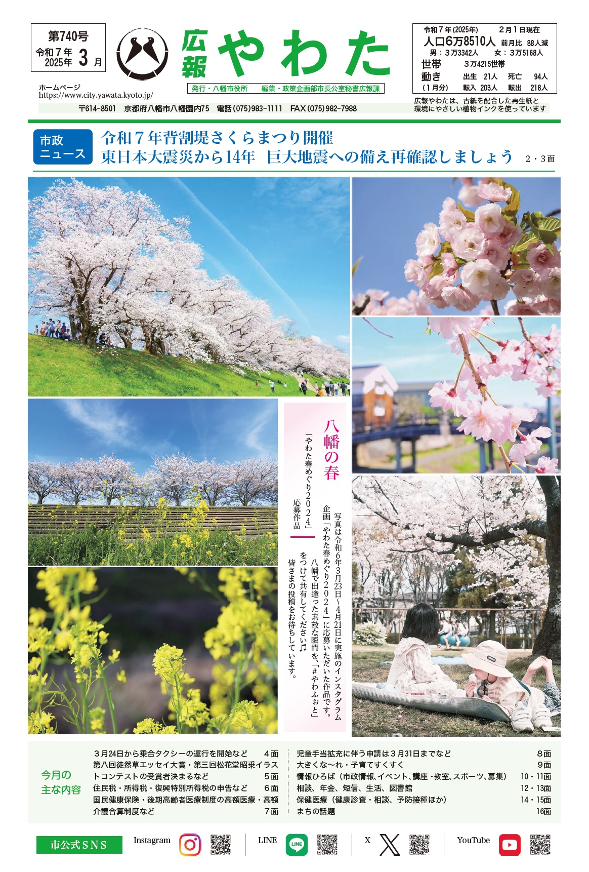広報やわた令和7年3月号