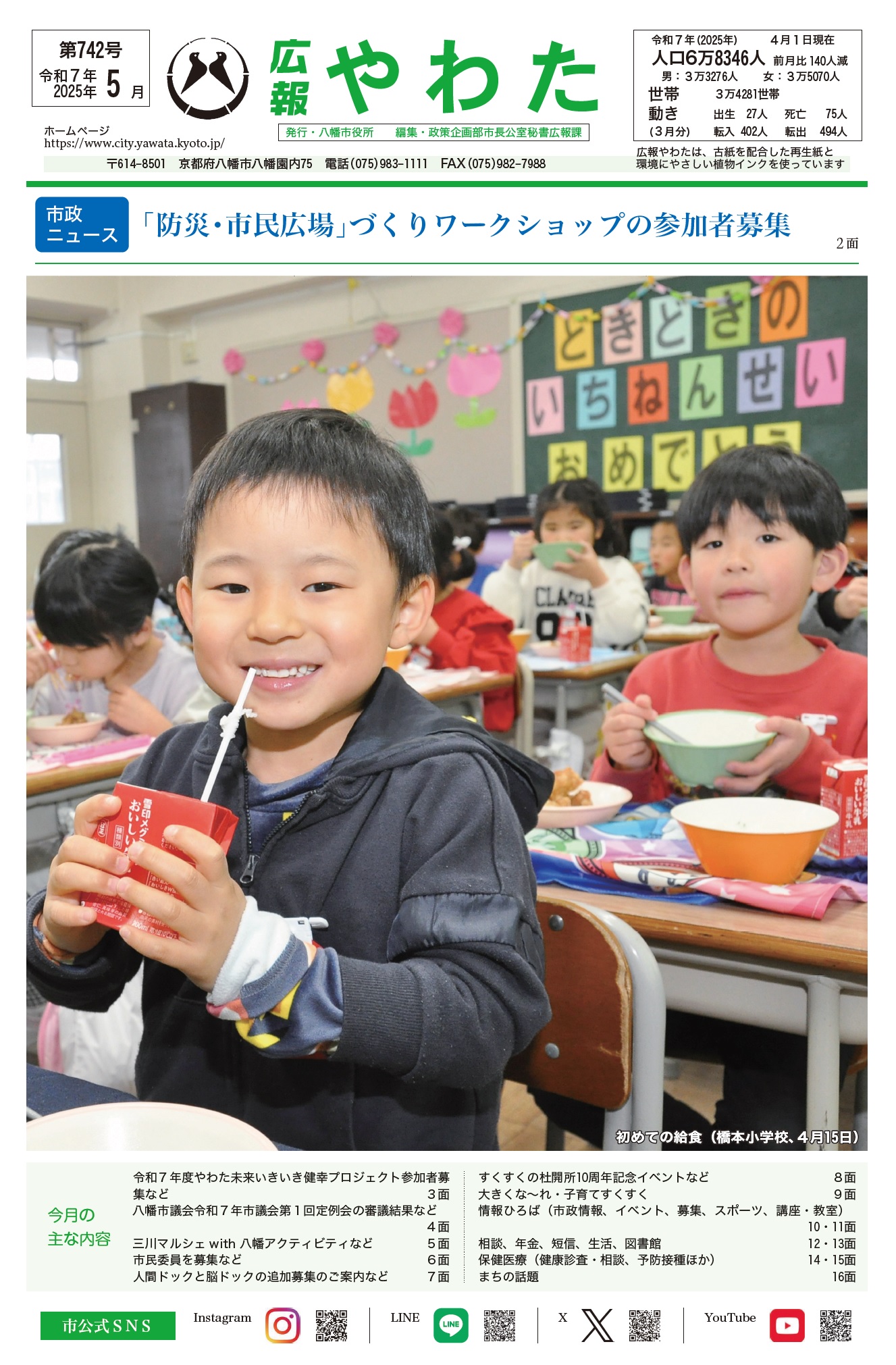 広報やわた令和7年5月号