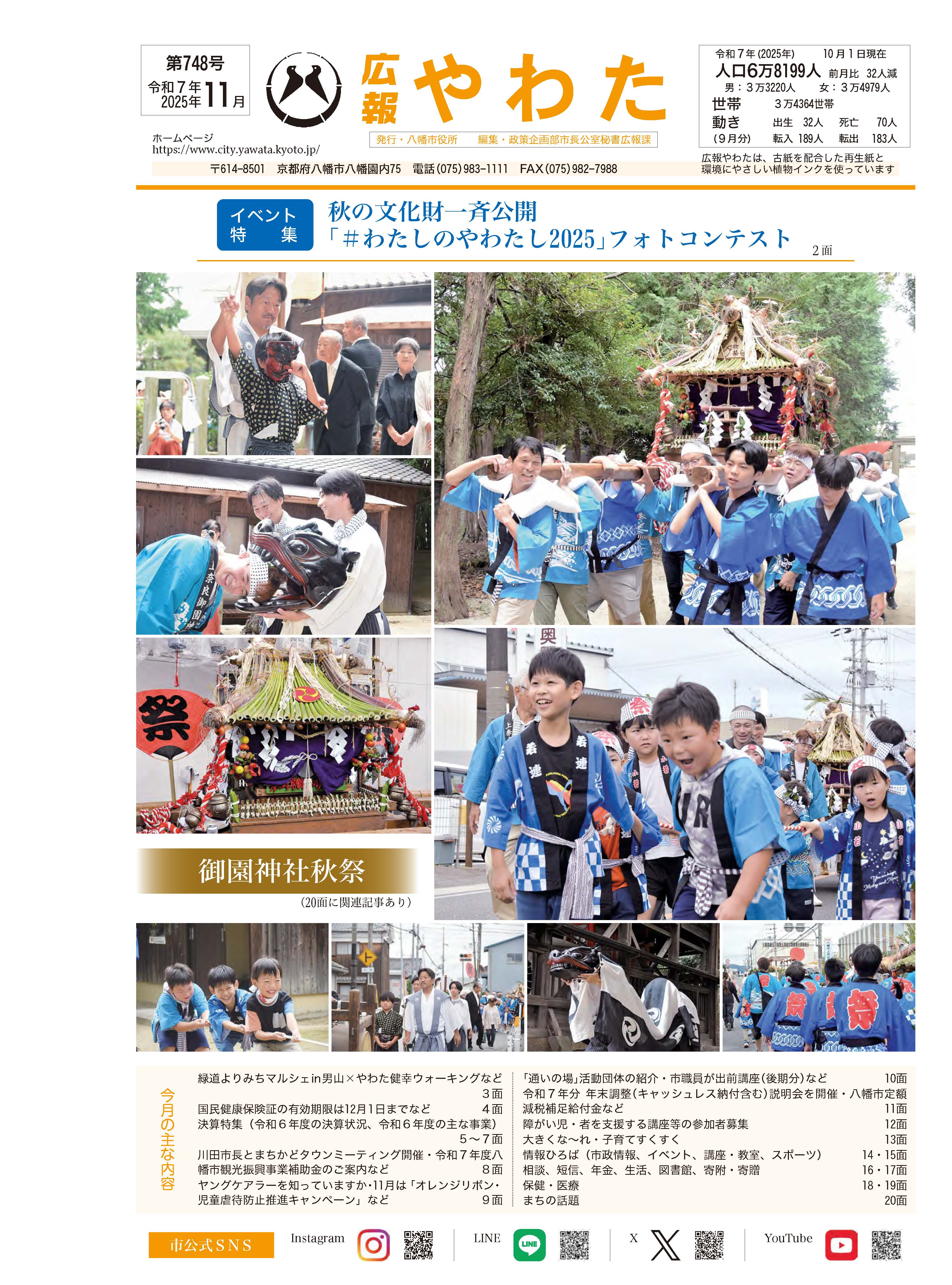 広報やわた令和7年11月号