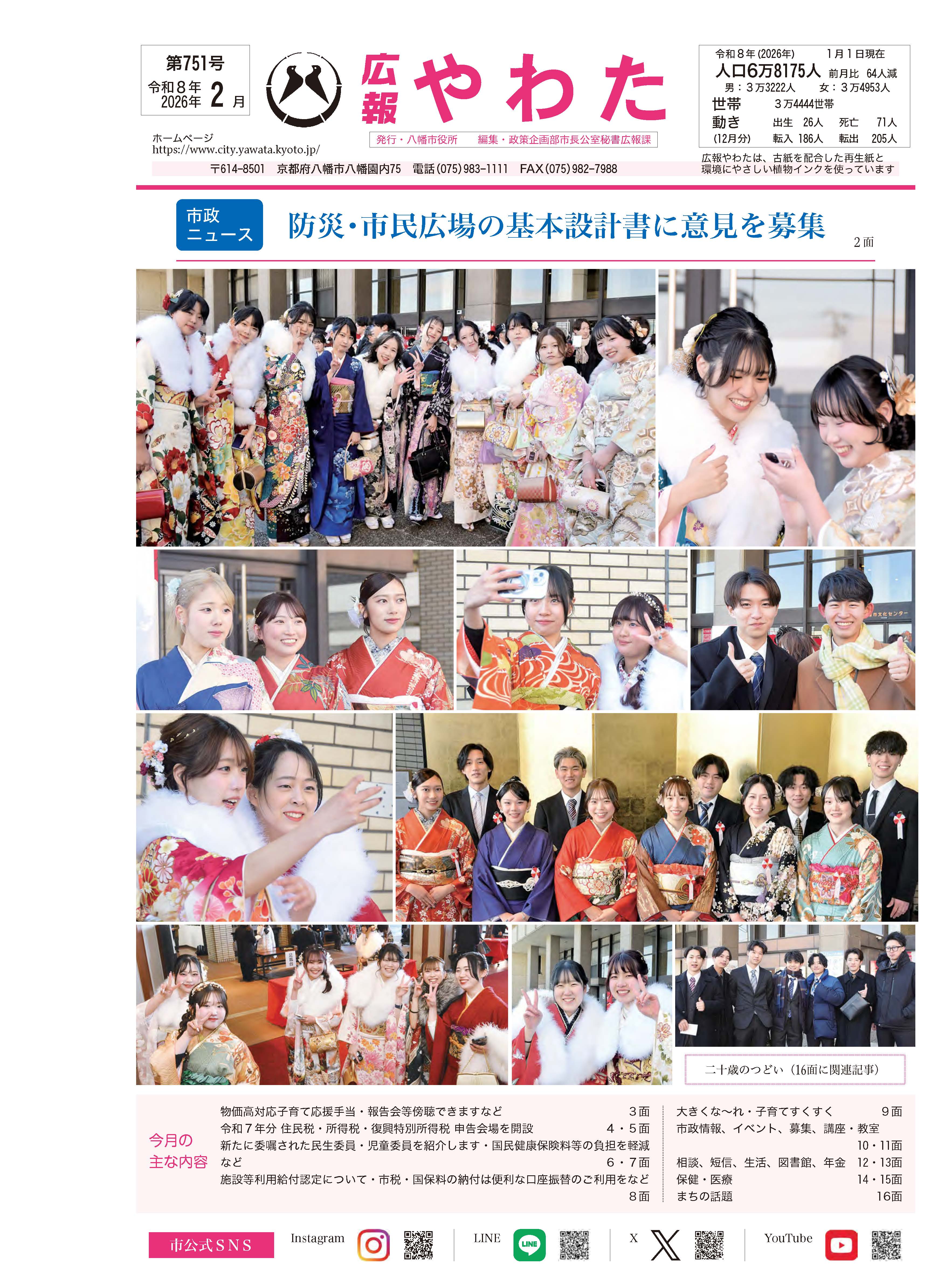 広報やわた令和8年2月号