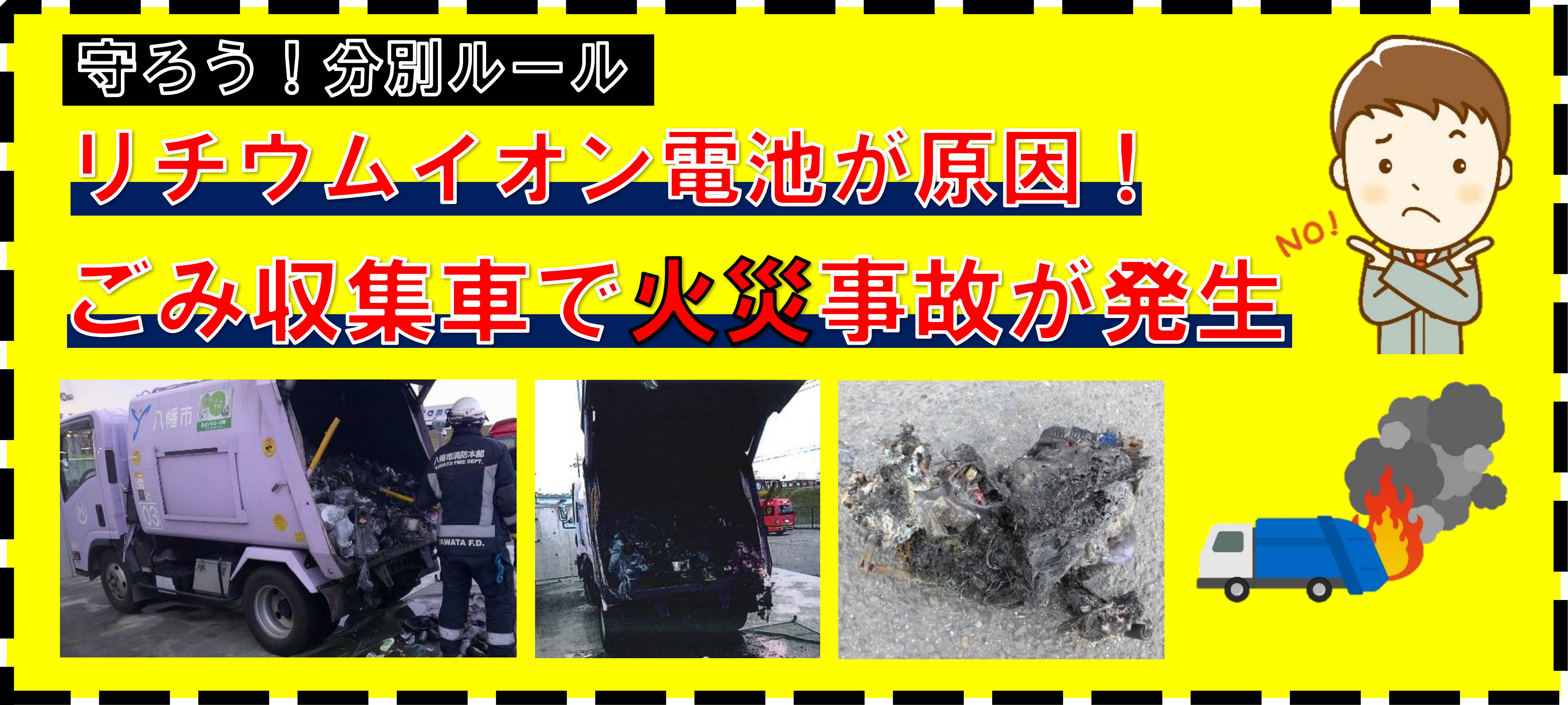 ごみ収集車の火災が発生しました