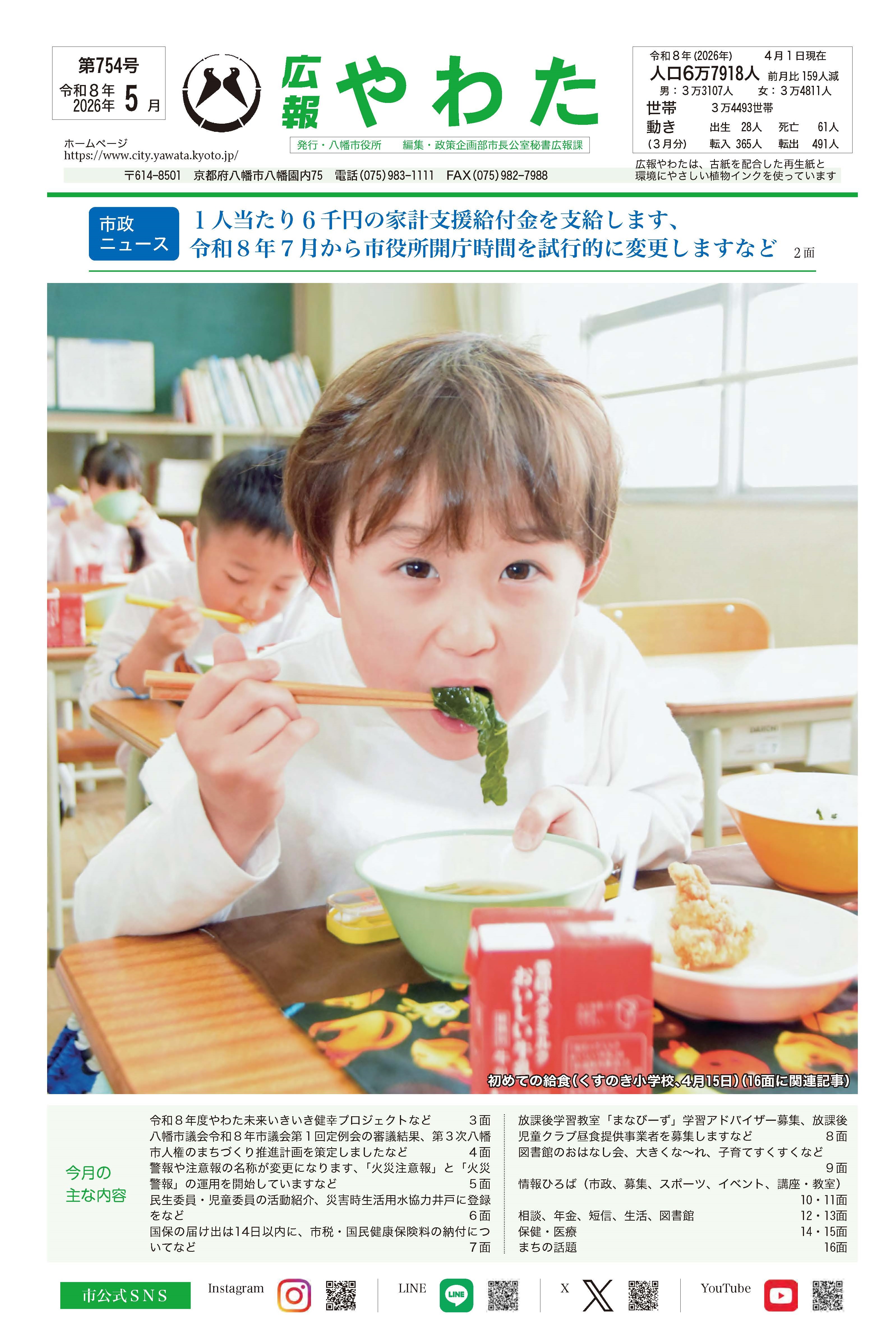 広報やわた令和8年5月号