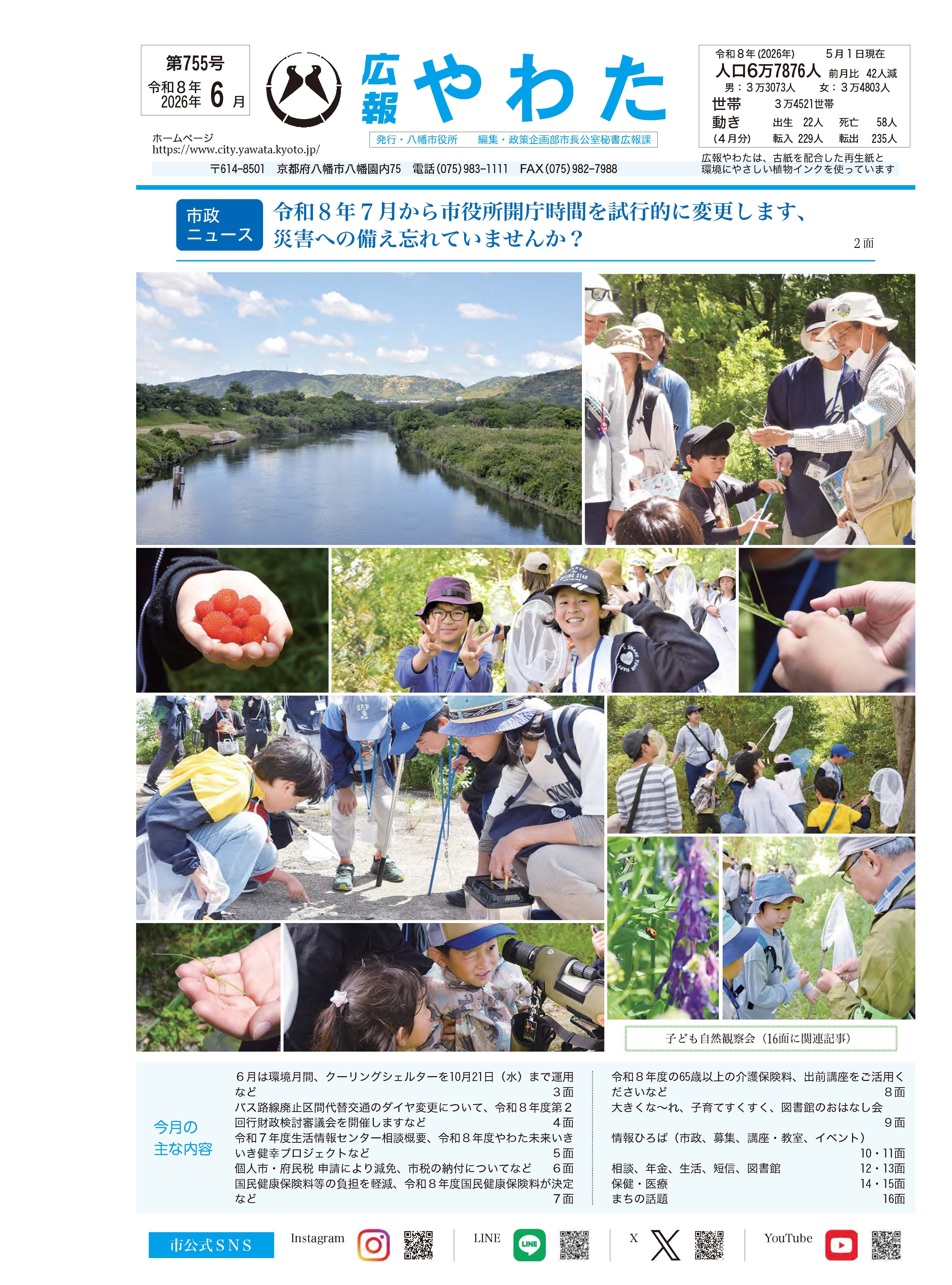 広報やわた令和8年6月号