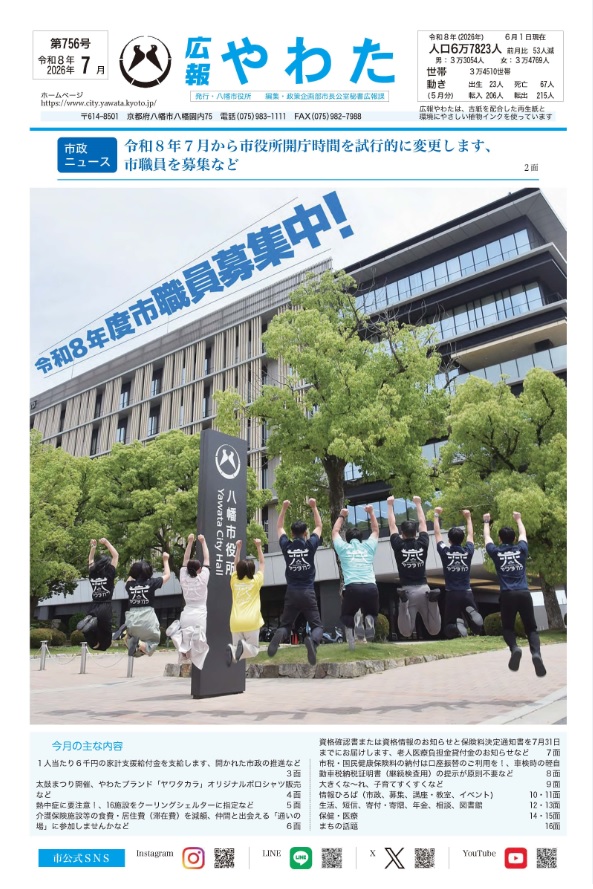 広報やわた令和8年7月号