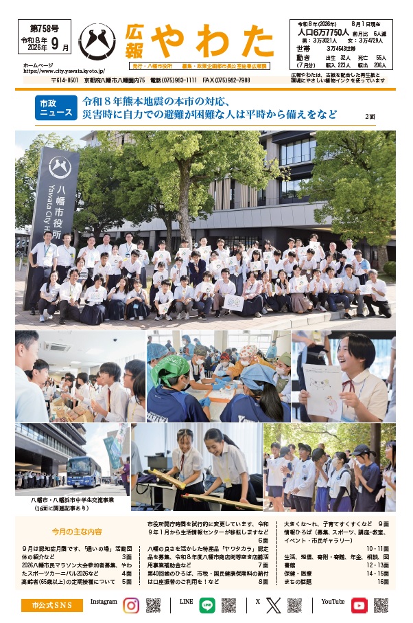 広報やわた令和8年9月号