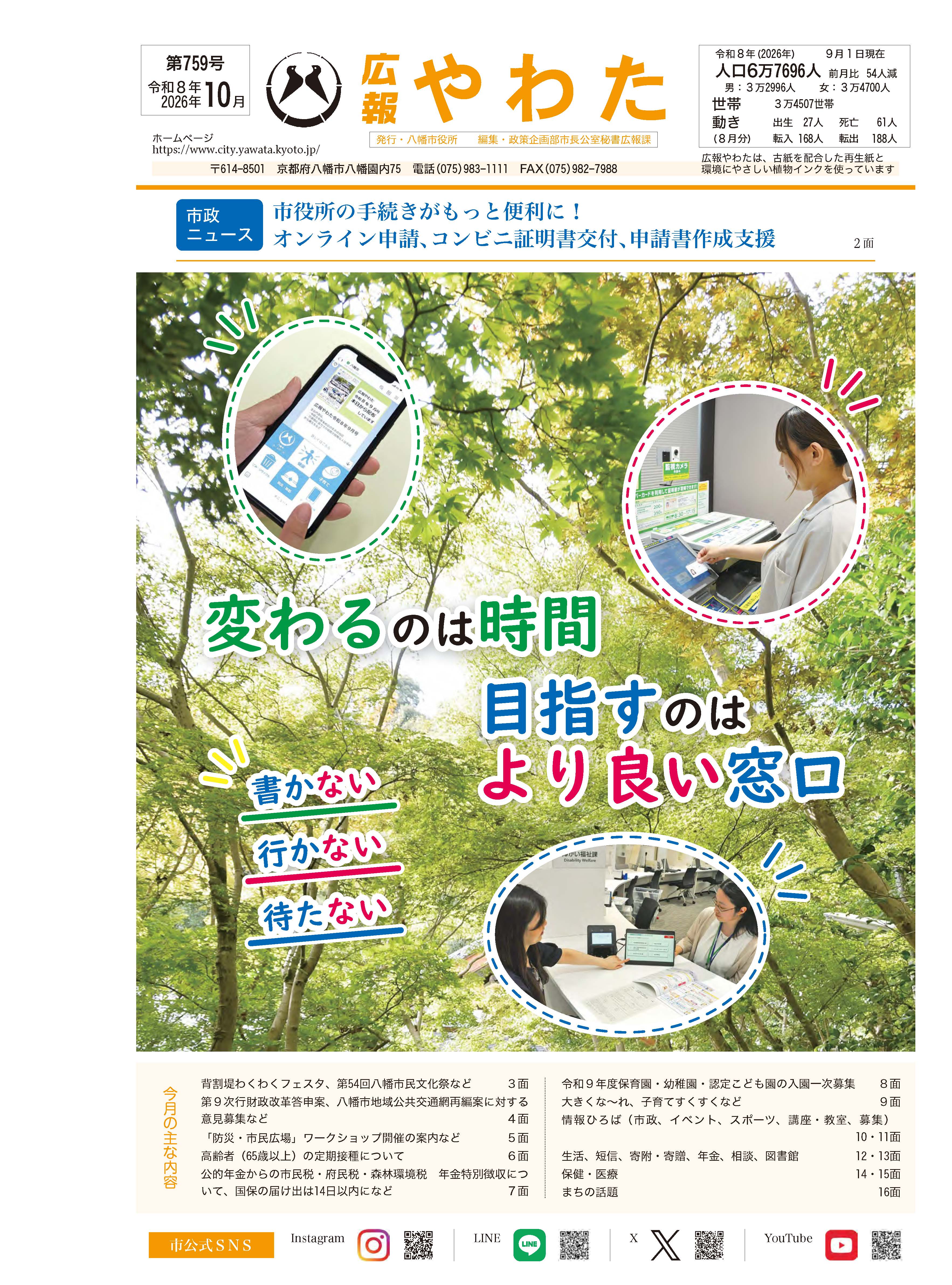 広報やわた令和8年10月号