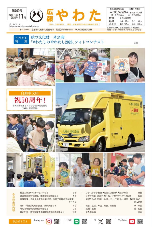広報やわた令和8年11月号