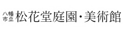 松花堂庭園・美術館ホームページへのリンク