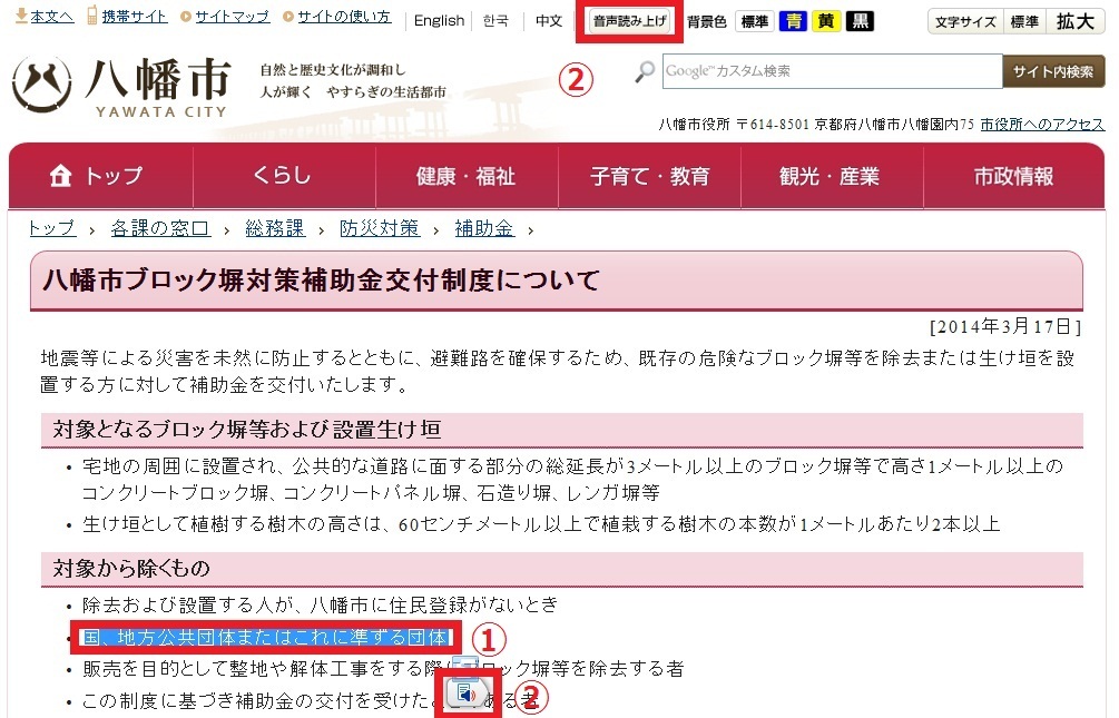 選択した文章の読み上げ