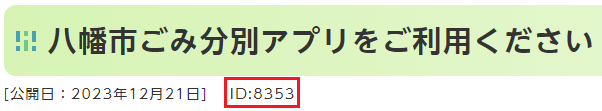 記事IDの表示位置