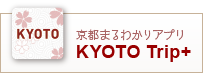 スマートフォンアプリ「KYOTO Trip+」